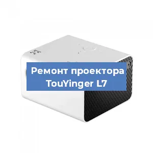 Замена поляризатора на проекторе TouYinger L7 в Ижевске